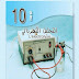 كتاب الفيزياء للسنة الرابعة متوسط الجيل الثاني PDF كتاب الفيزياء للسنة الرابعة متوسط الجيل الثاني PDF