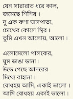 Ekai Bhalo Lyrics Shantilal O Projapoti Rohoshyo