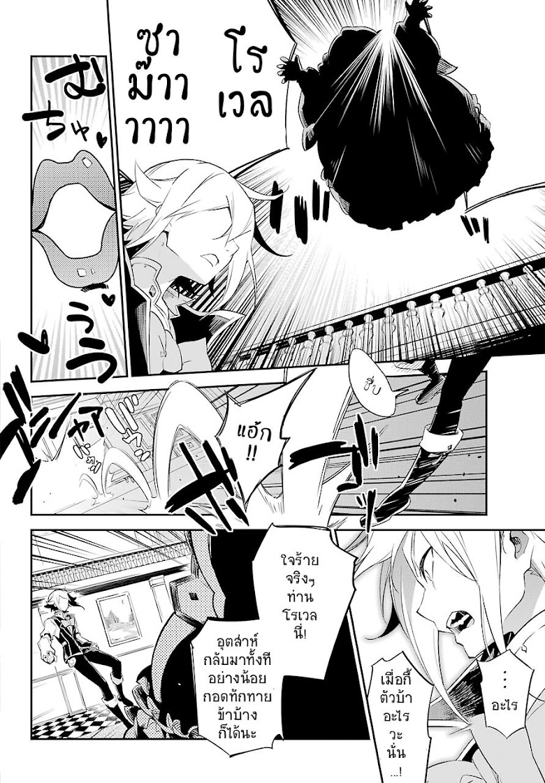 Chichi wa Eiyuu Haha wa Seirei Musume no Watashi wa Tenseisha - หน้า 23