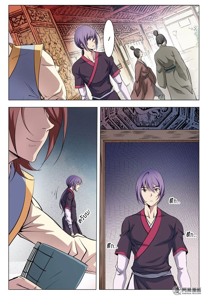 อ่านการ์ตูน Bailian ChengShen 10 ภาพที่ 9