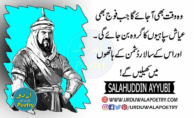 Salahuddin Al-Ayyubi Quotes, King Salahuddin Al-Ayyubi