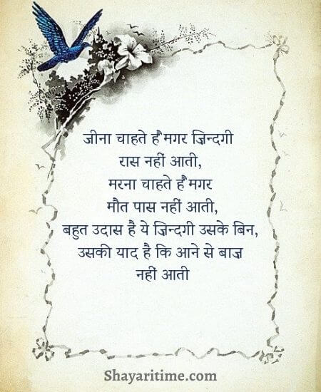 yaad shayari