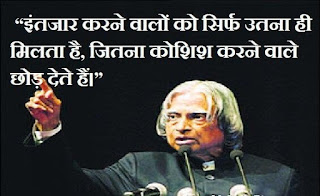 Abdul Kalam's quotes in Hindi