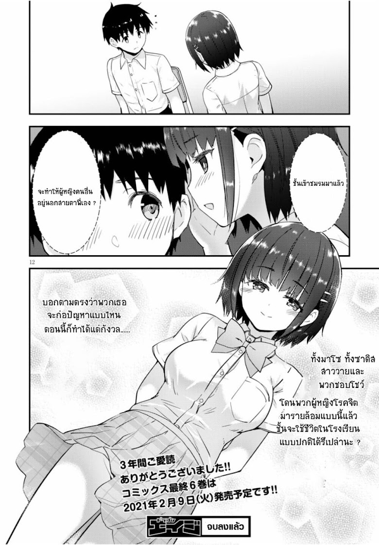 Kawaiikereba Hentai demo Suki ni Natte Kuremasu ka? - หน้า 12
