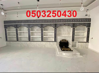 ديكورات جديده لاحداث التصميم للعام الحالي صور مشبات شوايات افران تراث وغرف تراثية مدافئ امريكيه بتصميم قمه في الروعه من حجر ورخام وجبس وطوب بديكورات مودران تعمال ع الحطب او الكهرباء او الغاز تحكم ريموت باسعار مناسبه ومنافسه ابو حسين لمزيد من المعلومات التواصل ع الجوال المرفق بالصورة صور مشبات خشب,مشبات خشب حديثه,مشبات خشب,مشب خشب,صور مشبات خشبيه, صور مشبات خشبيه ملكيه,صور مشبات حديثه خشبيه,ديكورات مشبات خشب صور مشبات,مشبات,مشبات رخام,ديكورات مشبات,ديكور مشبات, ديكورات مشبات مودرن,افضل تصميم مشبات,ديكورات مشبات حديثه,مشبات حديثه مشبات,مشبات رخام,مشبات حديثة,مشبات جديدة,مشبات ملكية