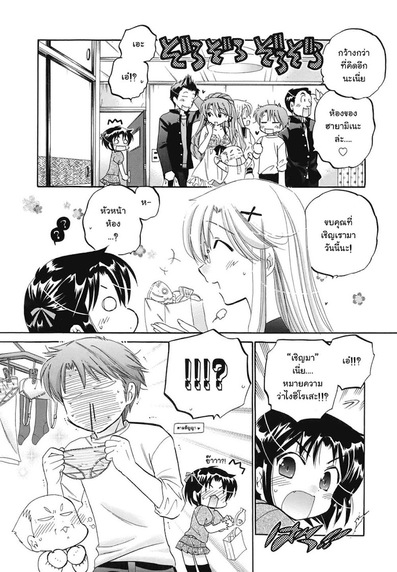 Kanojo no Kagi wo Akeru Houhou - หน้า 8