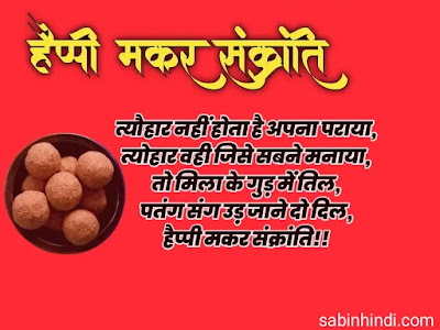 Makar sankranti quotes in hindi Makar sankranti quotes in hindi