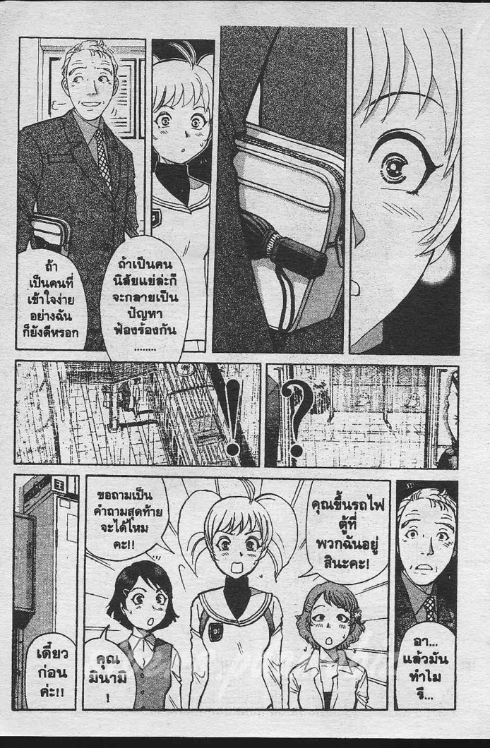 Detective School Q - หน้า 169