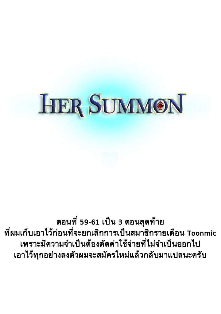 Her Summon - หน้า 41