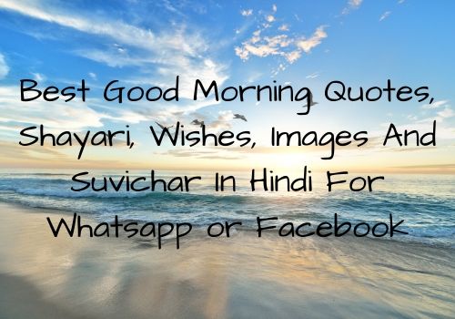 Best Good Morning Quotes, Shayari, Wishes, Images And Suvichar In Hindi For Whatsapp or Facebook