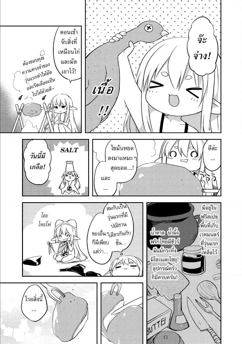 Kuishinbo Elf - หน้า 17