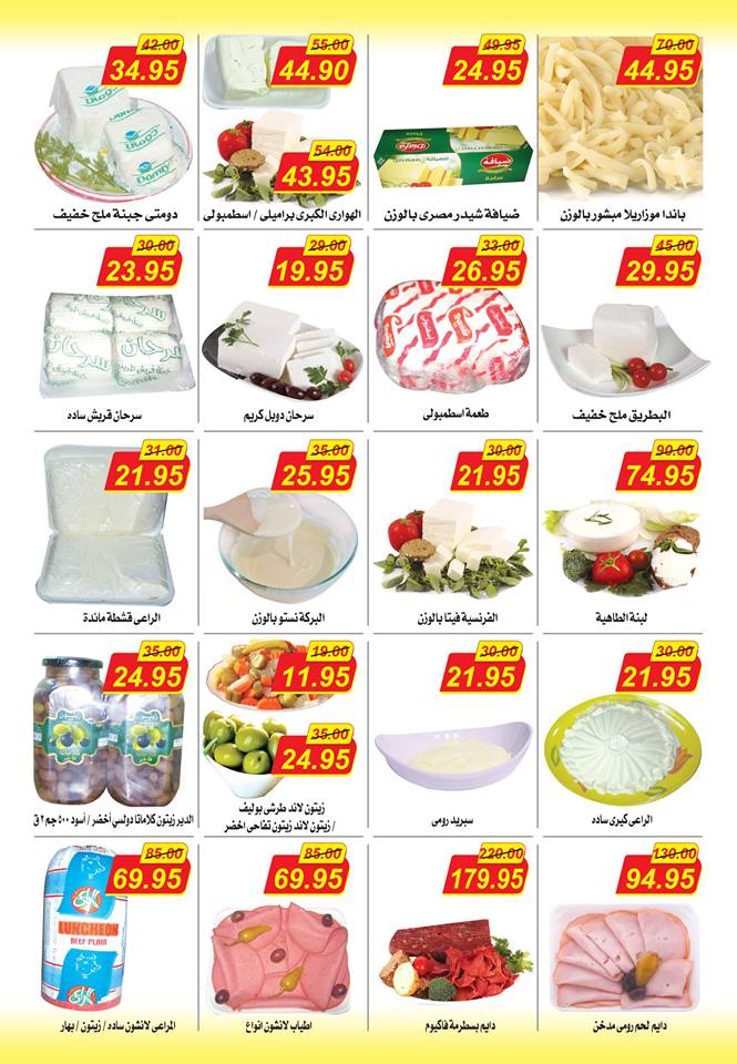 عروض الهوارى ماركت المهندسين عروض الهوارى ماركت المهندسين