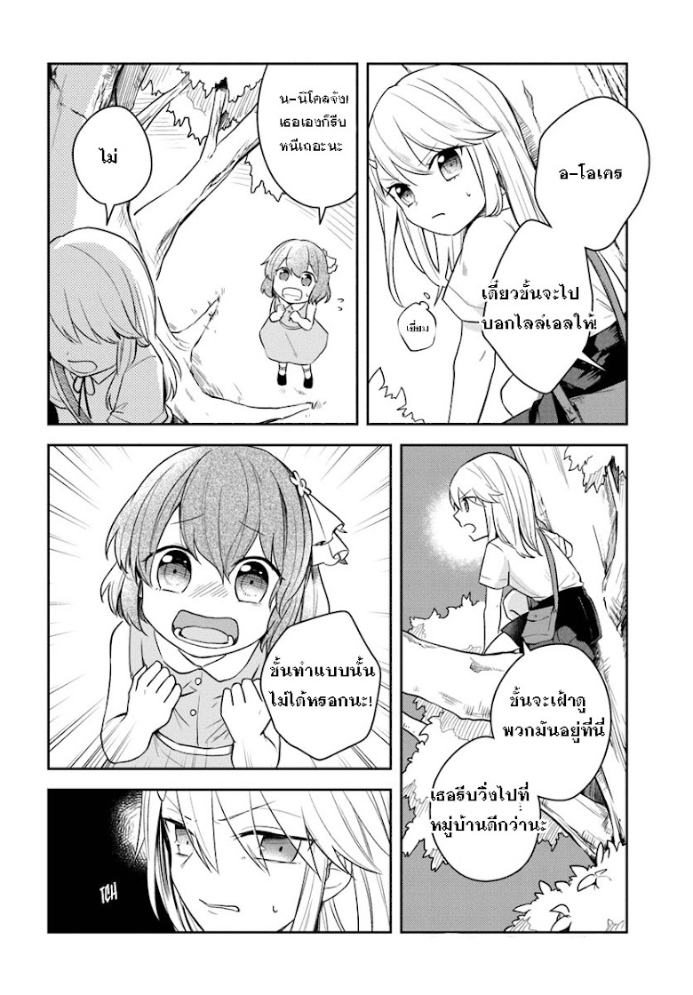 Eiyuu no Musume to Shite Umarekawatta Eiyuu wa Futatabi Eiyuu o Mezasu - หน้า 10