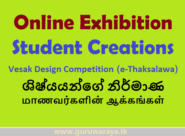Online Exhibition - Vesak Design Competition (e-Thaksalawa)