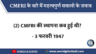 CMFRI Full Form In Hindi