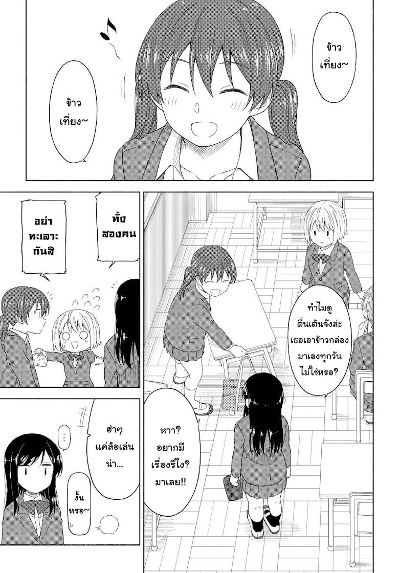 Tsurezure Biyori - หน้า 1