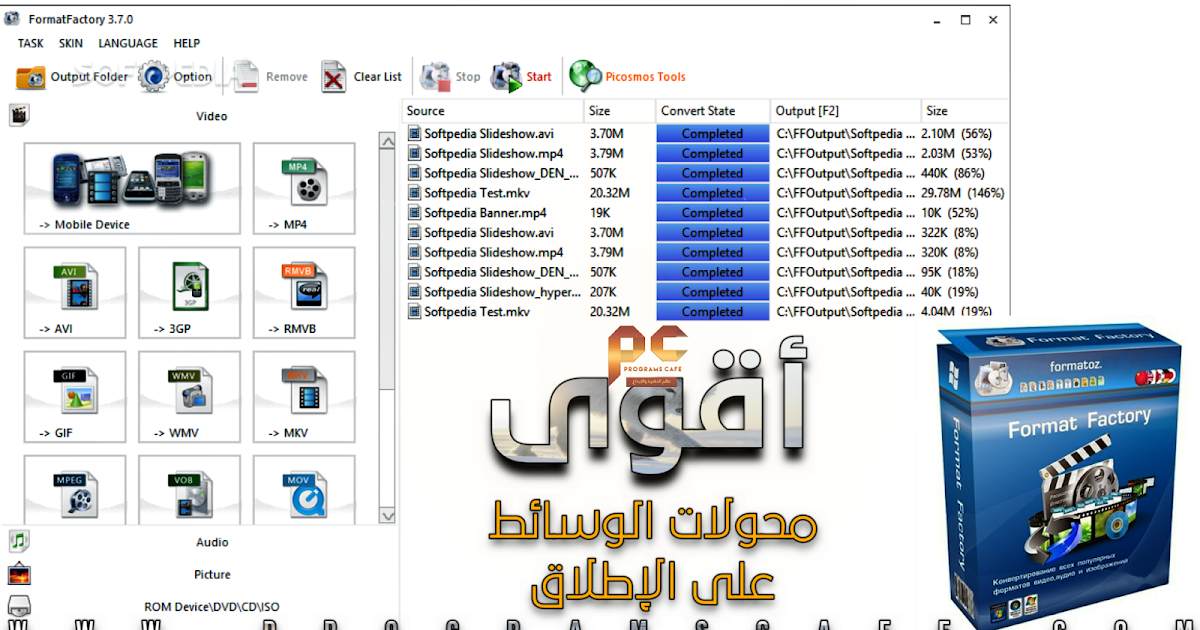 تعرف على التحديث الجديد من أقوى محولات الوسائط على الإطلاق Format Factory 5 0 0 0