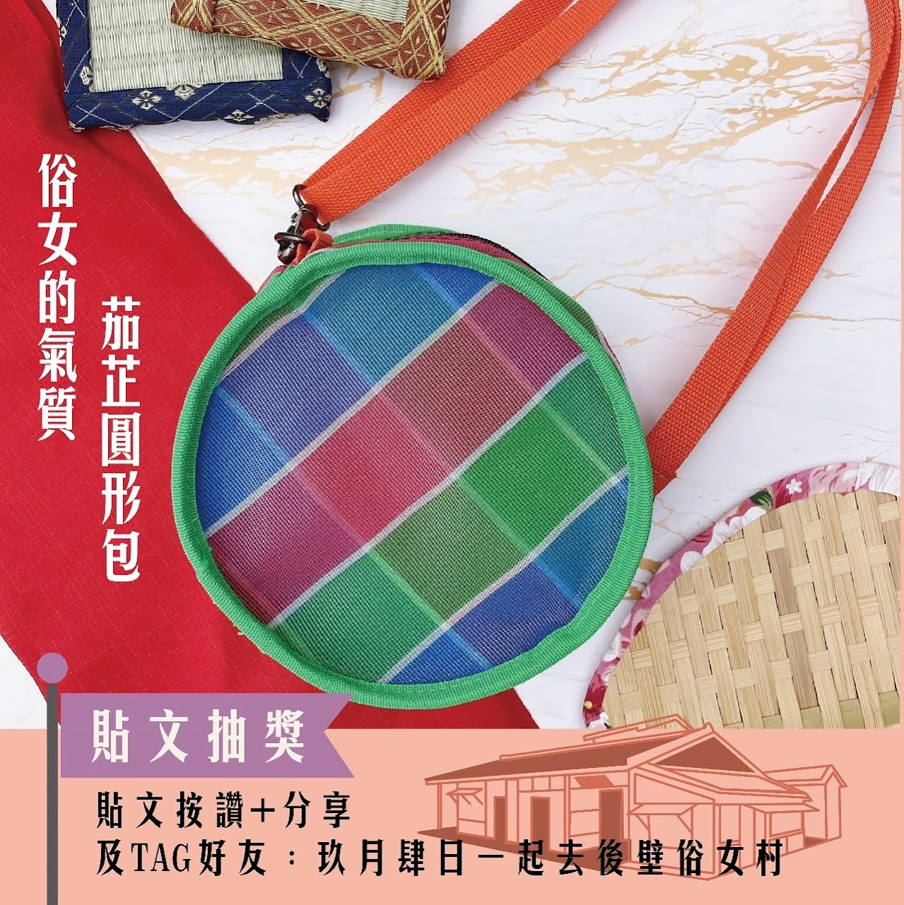 玖月肆日|後壁俗女村|邀你來走村|後壁菁寮老街|活動