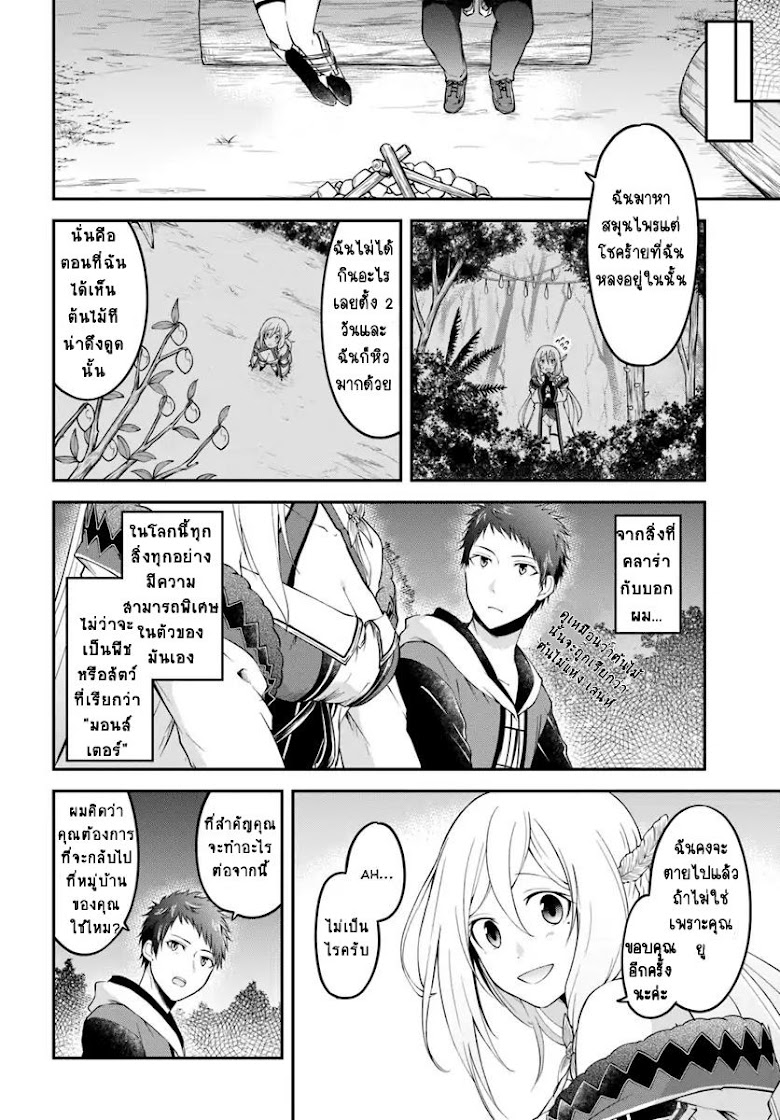 Isekai Cheat Survival Meshi - หน้า 25