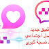 تطبيق عربي منافس لجميع مواقع التواصل الإجتماعي ميزات استثنائية تطبيق عربي منافس لجميع مواقع التواصل الإجتماعي ميزات استثنائية