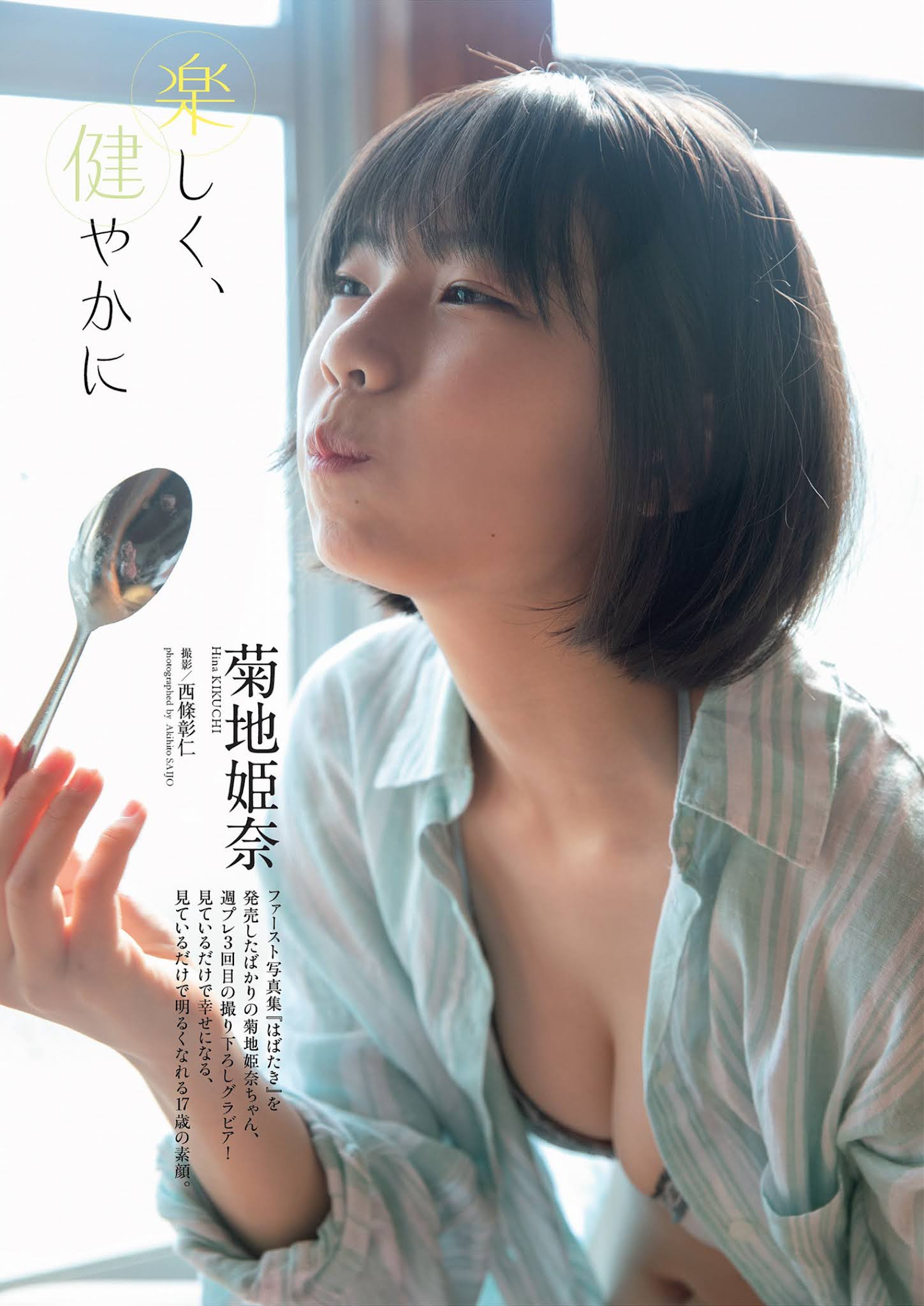 Hina Kikuchi 菊池姫奈, Weekly Playboy 2021 No.45 (週刊プレイボーイ 2021年45号)