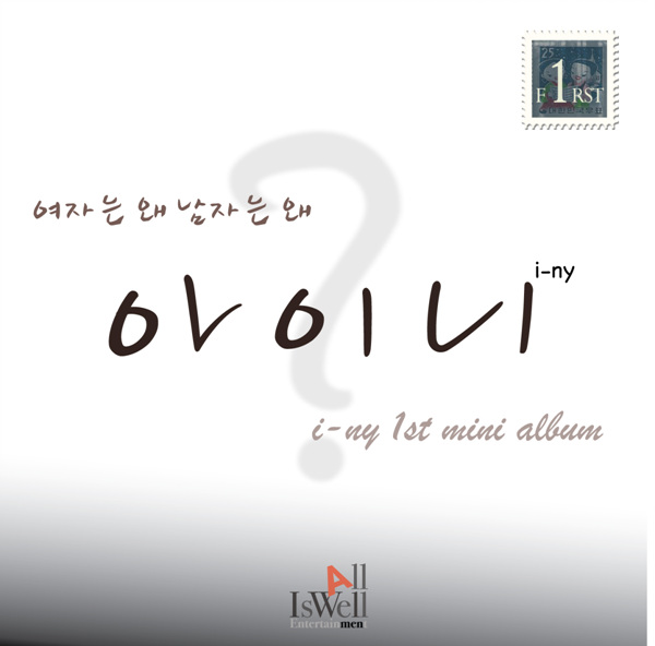 I-NY – 여자는 왜 남자는 왜 – EP