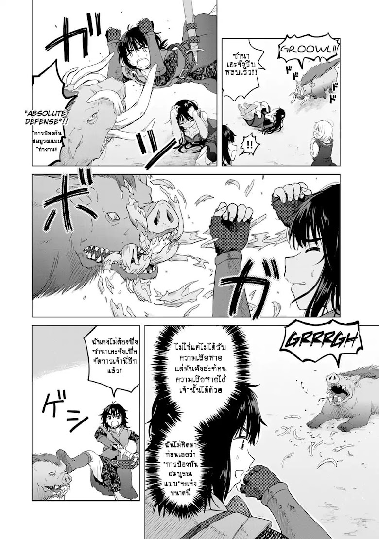 Ponkotsu ga Tensei Shitara Zongai Saikyou - หน้า 10