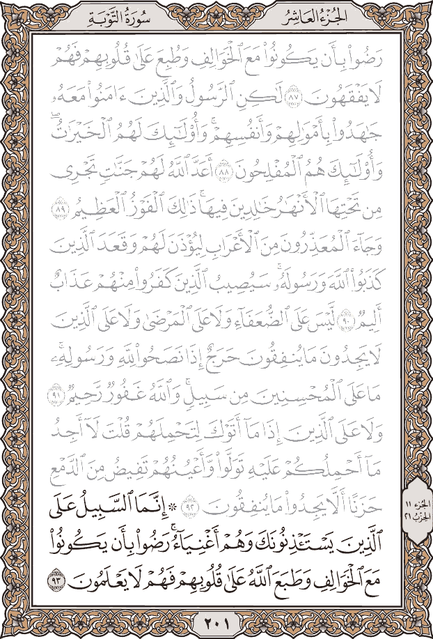مكتوب الكريم السادس بخط الجزء كبير والعشرون القرآن من الجزء السادس