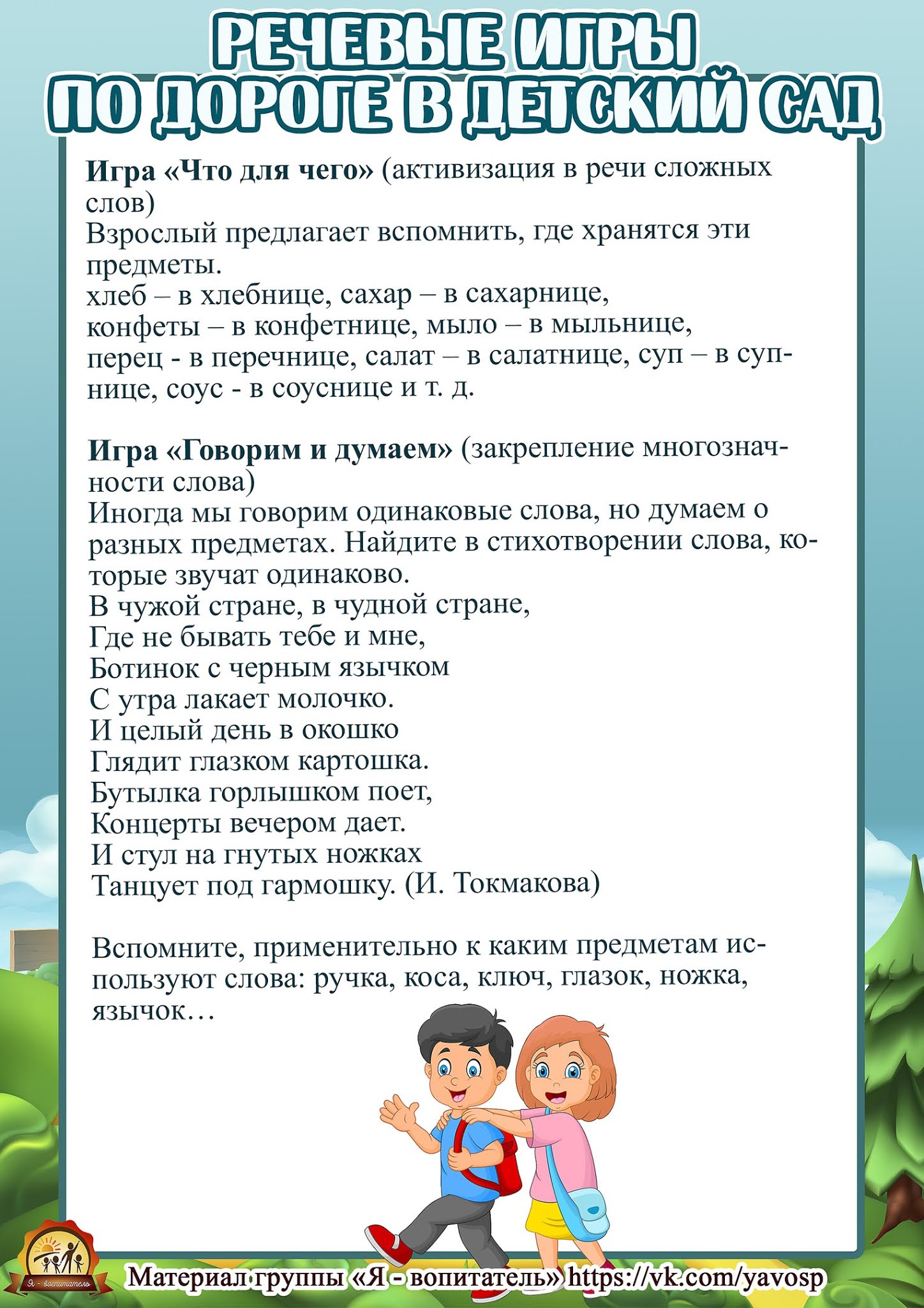 Блог воспитателя Коцуба Кристины Владимировны: Развитие речи