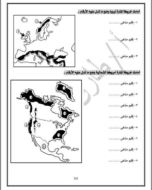  دراسات: مراجعة خرائط لطلاب الصف الثالث الاعدادى  %25D8%25AF%25D8%25B1%25D8%25A7%25D8%25B3%25D8%25A7%25D8%25AA%2B%25284%2529