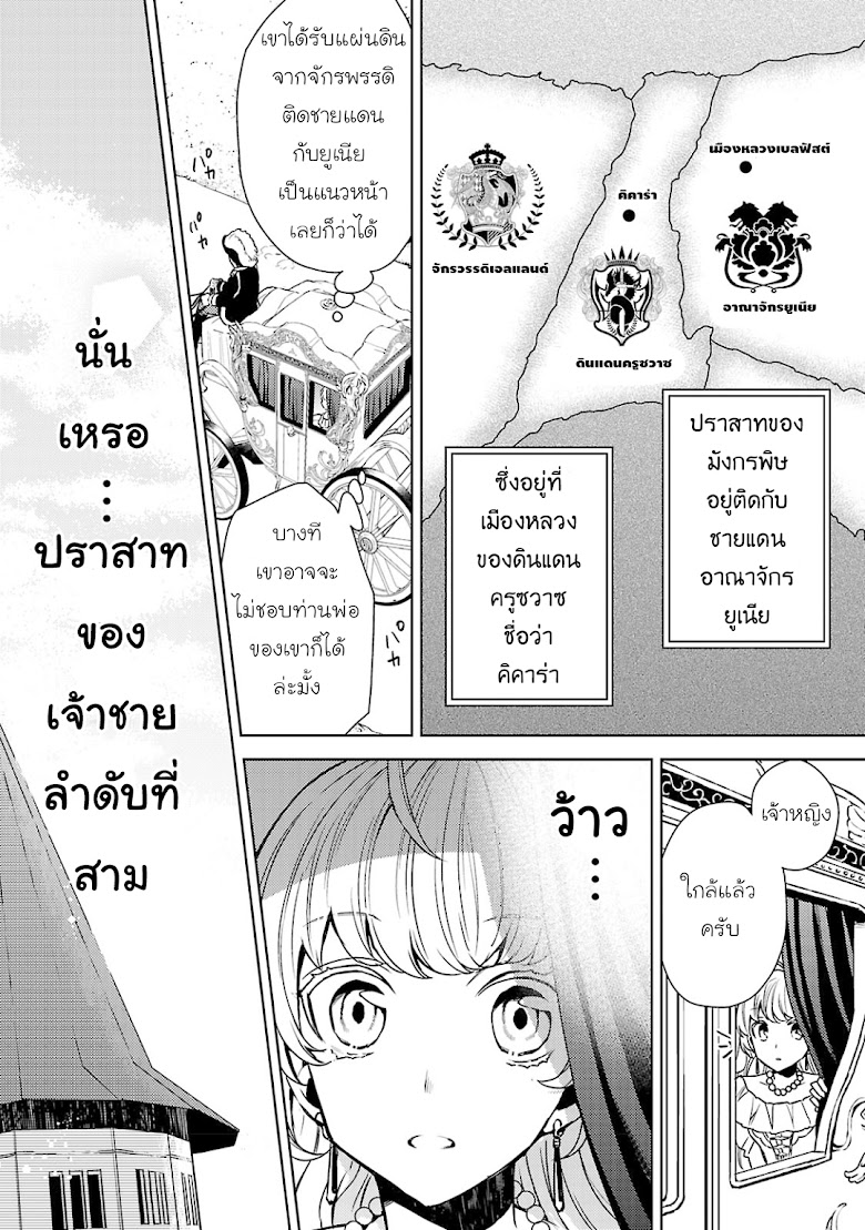 Hanayome no Yangotonaki Jijou - หน้า 4