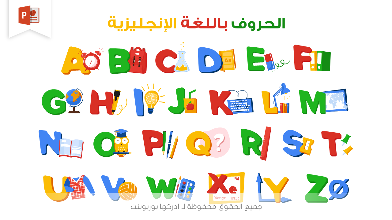 بوربوينت تعلم حروف اللغة الإنجليزية