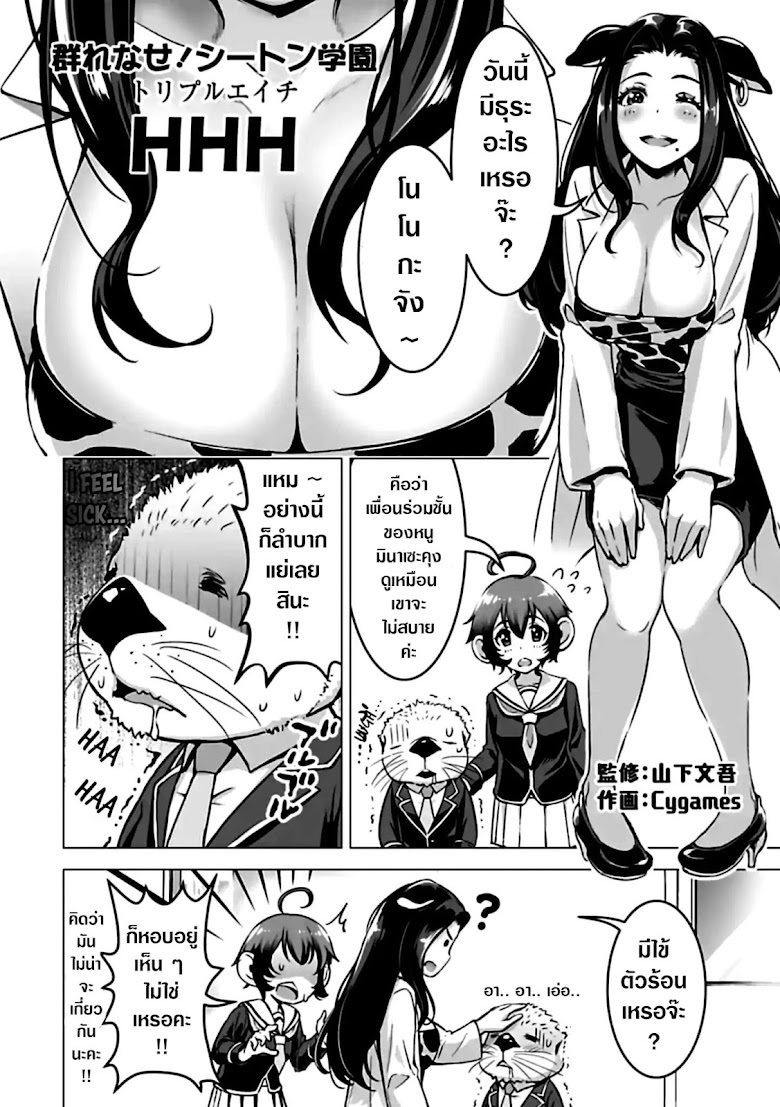 Murenase! Shiiton Gakuen HHH - หน้า 1