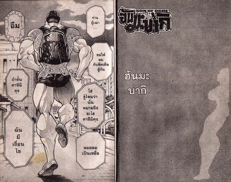 Hanma Baki - หน้า 3