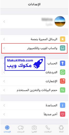 ويب رابط واتساب تسجيل دخول