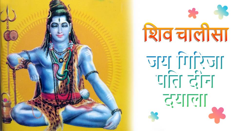 shiv chalisa lyrics shiv chalisa lyrics