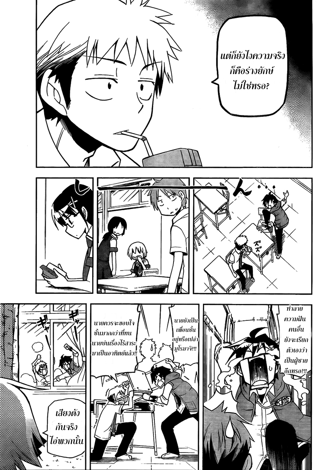 อ่านการ์ตูน Gan?Kon 3 ภาพที่ 8