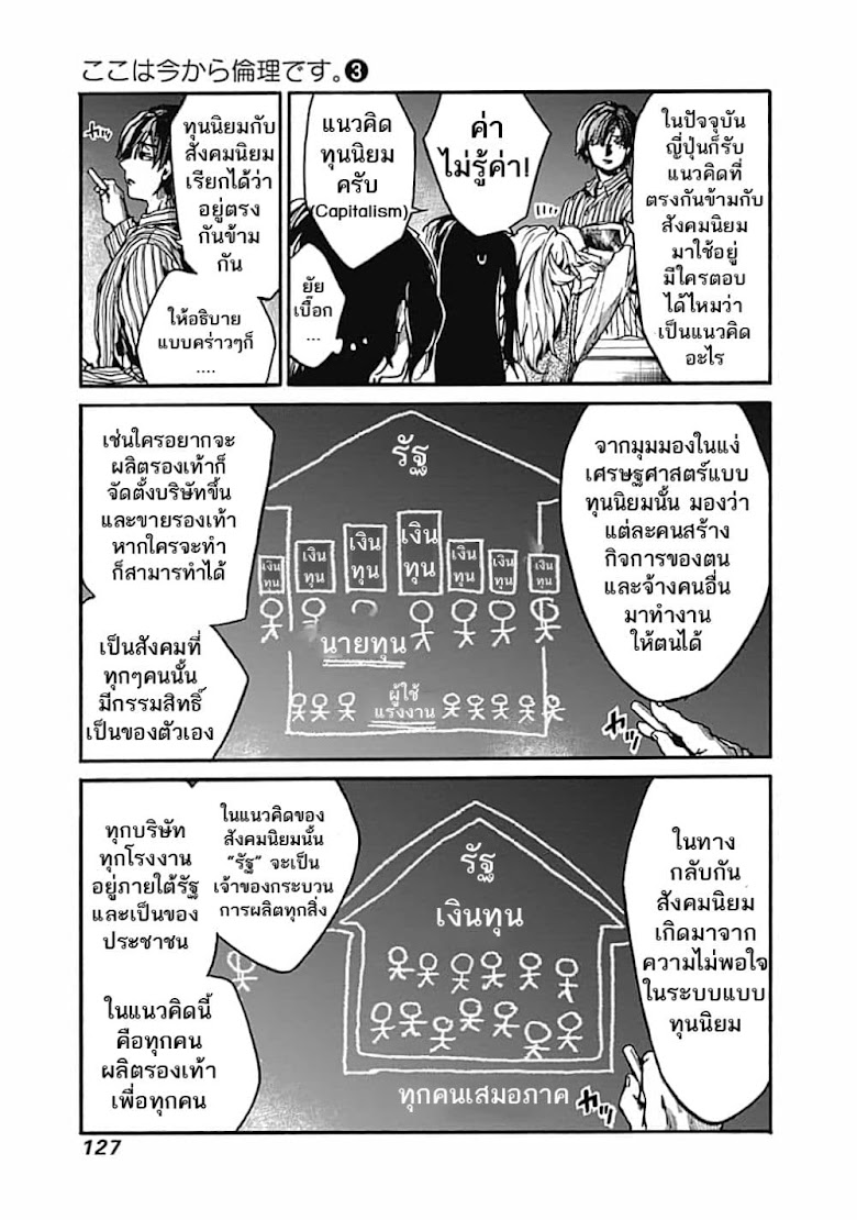 Koko wa Ima kara Rinri desu - หน้า 5