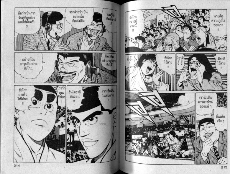 ซังโกะคุง ยูโดพันธุ์เซี้ยว - หน้า 107