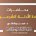 محاضرات مادة أصول الفقه : الأدلة الشرعية د.بوكطي محاضرات مادة أصول الفقه : الأدلة الشرعية د.بوكطي