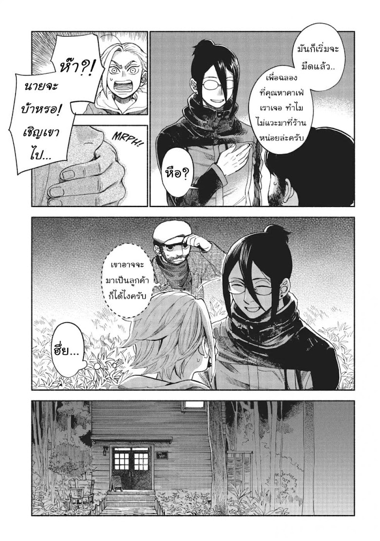 Owari Nochi, Asanagi Kurashi - หน้า 13