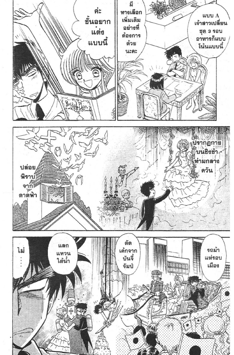 Jigoku Sensei Nube - หน้า 106