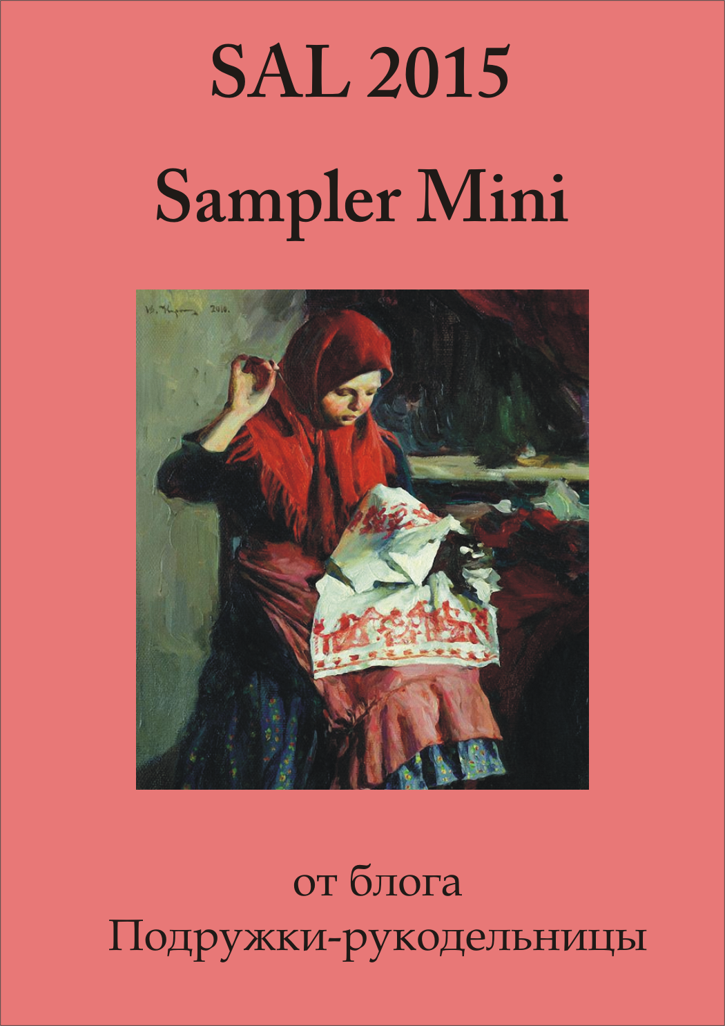 SAL 2015 Sampler Mini