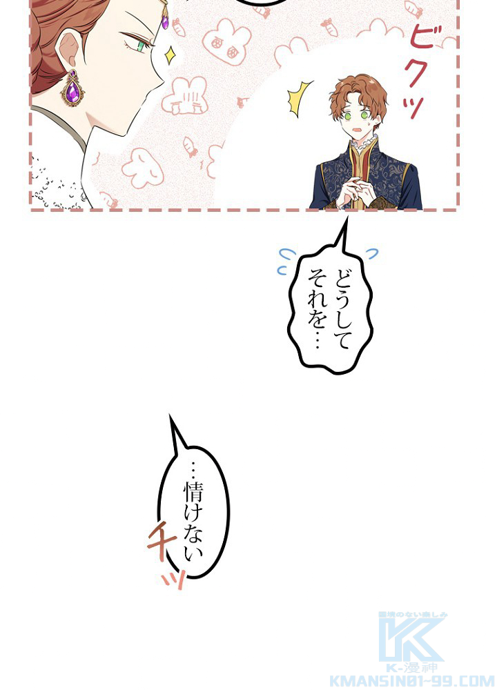 今世は当主になります 18話 - 28