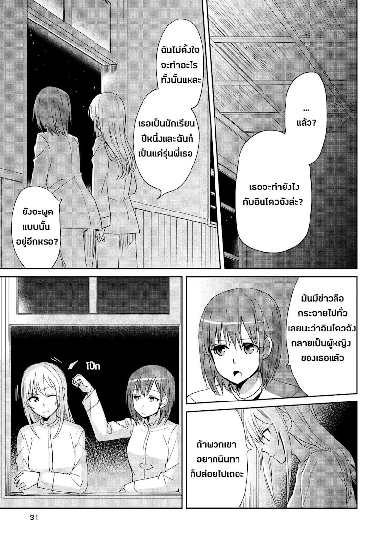 Koushin Koinu ni Koibumi wo - หน้า 30