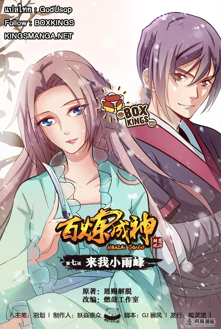 อ่านการ์ตูน Bailien ChengShen 9 ภาพที่ 1