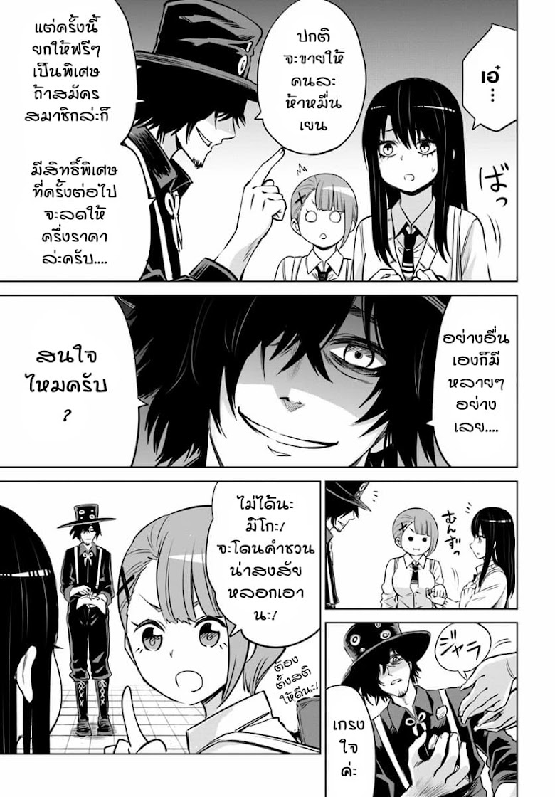 Mieruko-chan - หน้า 19