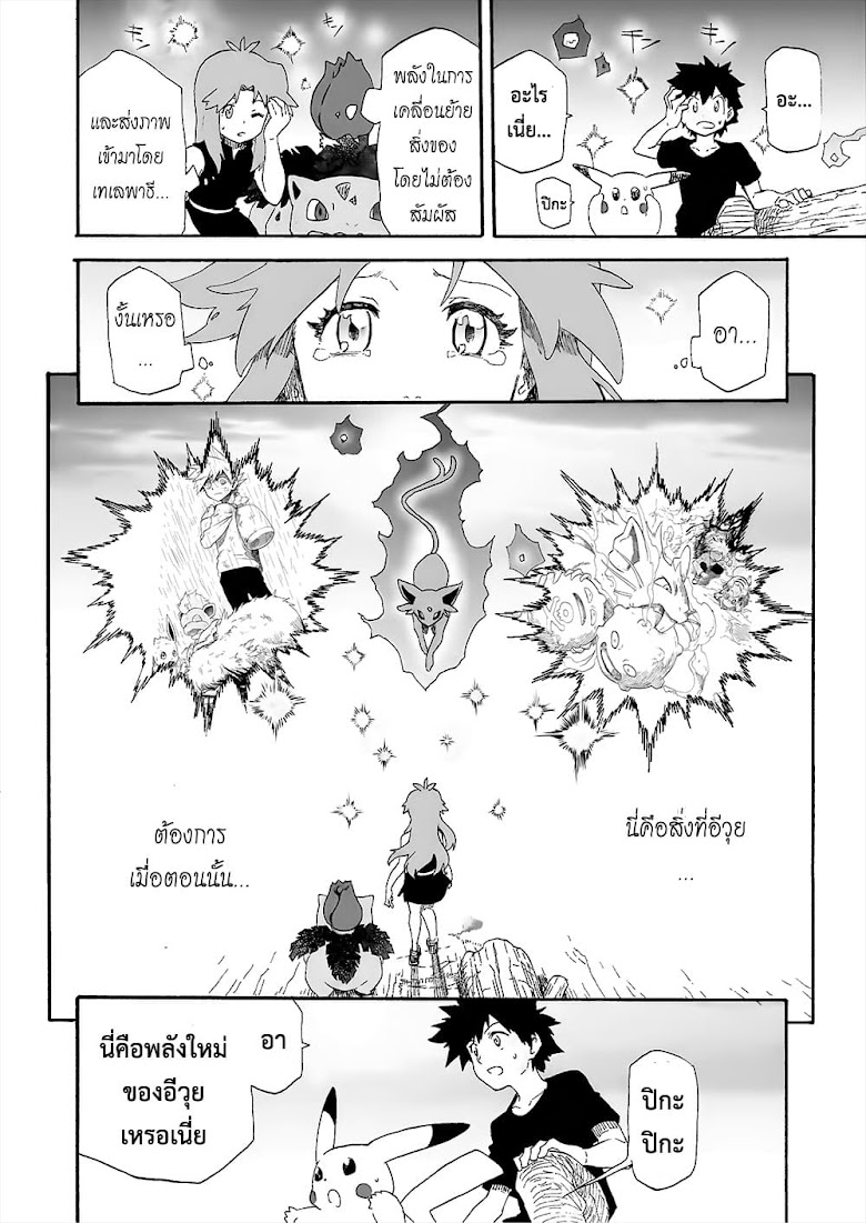 Pokemon Ouja no Saiten - หน้า 25