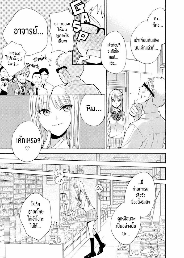 Ichijou Karen wa Yuuwakusuru - หน้า 14