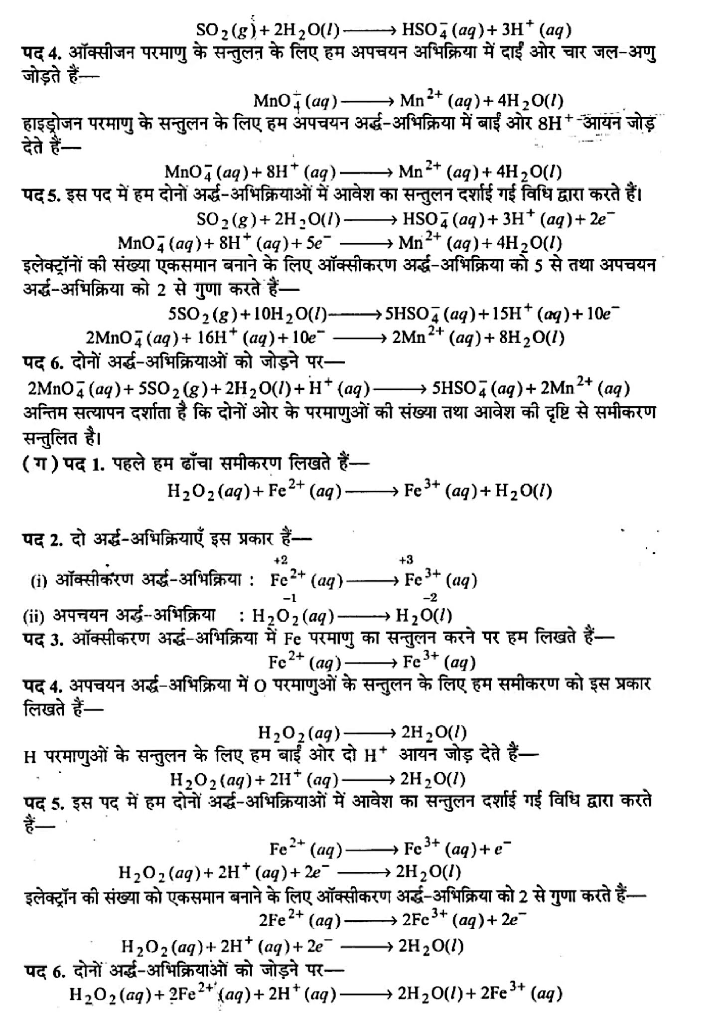 class 11 Chemistry Chapter 8, class 11 Chemistry Chapter 8 ncert solutions in hindi, class 11 Chemistry Chapter 8 notes in hindi, class 11 Chemistry Chapter 8 question answer, class 11 Chemistry Chapter 8 notes, 11 class Chemistry Chapter 8 in hindi, class 11 Chemistry Chapter 8 in hindi, class 11 Chemistry Chapter 8 important questions in hindi, class 11 Chemistry notes in hindi, class 11 Chemistry Chapter 8 test, class 11 Chemistry Chapter 8 pdf, class 11 Chemistry Chapter 8 notes pdf, class 11 Chemistry Chapter 8 exercise solutions, class 11 Chemistry Chapter 8, class 11 Chemistry Chapter 8 notes study rankers, class 11 Chemistry Chapter 8 notes, class 11 Chemistry notes, Chemistry class 11 notes pdf, Chemistry class 11 notes 2021 ncert, Chemistry class 11 pdf, Chemistry book, Chemistry quiz class 11 , 11 th Chemistry book up board, up board 11 th Chemistry notes, कक्षा 11 रसायन विज्ञान अध्याय 8, कक्षा 11 रसायन विज्ञान का अध्याय 8 ncert solution in hindi, कक्षा 11 रसायन विज्ञान के अध्याय 8 के नोट्स हिंदी में, कक्षा 11 का रसायन विज्ञान अध्याय 8 का प्रश्न उत्तर, कक्षा 11 रसायन विज्ञान अध्याय 8 के नोट्स, 11 कक्षा रसायन विज्ञान अध्याय 8 हिंदी में,कक्षा 11 रसायन विज्ञान अध्याय 8 हिंदी में, कक्षा 11 रसायन विज्ञान अध्याय 8 महत्वपूर्ण प्रश्न हिंदी में,कक्षा 11 के रसायन विज्ञान के नोट्स हिंदी में,रसायन विज्ञान कक्षा 11 नोट्स pdf, कक्षा 11 बायोलॉजी अध्याय 8, कक्षा 11 बायोलॉजी के अध्याय 8 के नोट्स हिंदी में, कक्षा 11 का बायोलॉजी अध्याय 8 का प्रश्न उत्तर, कक्षा 11 बायोलॉजी अध्याय 8 के नोट्स, 11 कक्षा बायोलॉजी अध्याय 8 हिंदी में,कक्षा 11 बायोलॉजी अध्याय 8 हिंदी में, कक्षा 11 बायोलॉजी अध्याय 8 महत्वपूर्ण प्रश्न हिंदी में,कक्षा 11 के बायोलॉजी के नोट्स हिंदी में,बायोलॉजी कक्षा 11 नोट्स pdf, रसायन विज्ञान कक्षा 11 नोट्स 2021 ncert, रसायन विज्ञान कक्षा 11 pdf, रसायन विज्ञान पुस्तक, रसायन विज्ञान की बुक, रसायन विज्ञान प्रश्नोत्तरी class 11 , 11 वीं रसायन विज्ञान पुस्तक up board, बिहार बोर्ड 11 पुस्तक वीं रसायन विज्ञान नोट्स,